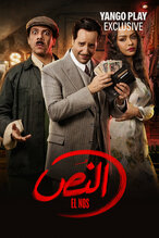 El Nos, 2025, comedy