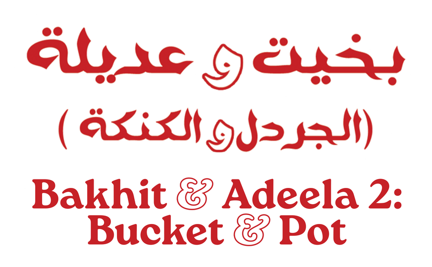 Bakhit & Adeela 2: Bucket & Pot – Watch Online | Yango Play
