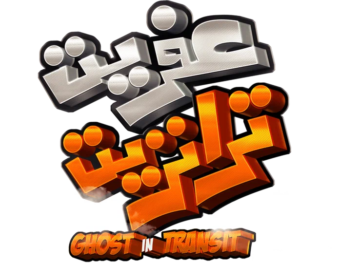 Ghost in Transit – Watch Online | Yango Play