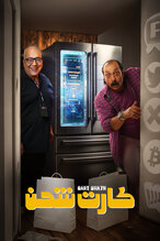 Kart Shahn, 2023, comedy