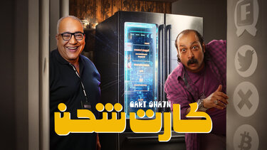 Kart Shahn, 2023, comedy